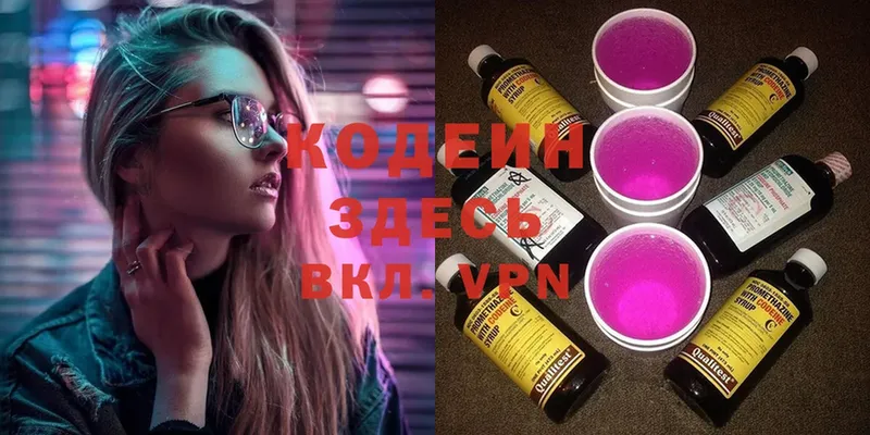 Кодеин напиток Lean (лин)  Артёмовский 