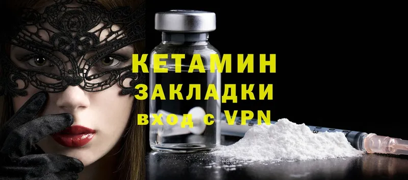 КЕТАМИН ketamine  Артёмовский 